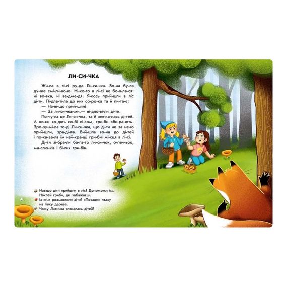 Чтение с наклейками "Забавные истории" 1496004, 7 историй по слогам | Зображення 3