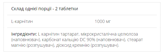 L - Carnitine - 180tabs | Зображення 1