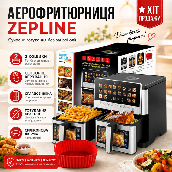 Аэрофритюрница Zepline ZP-00345 на 13 л 2200 Вт без масла с 20 программами приготовления и цифровым управлением