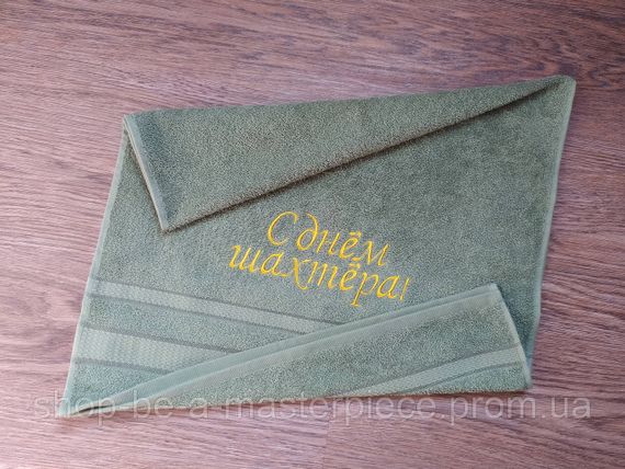 Рушник з вишивкою махровий для обличчя 50*90 оливковий шахтарю гірнику 00327