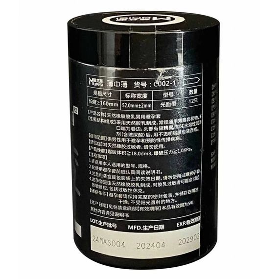 Супертонкі презервативи Muaisi 001 BlackWet Tube 12шт з додатковим мастилом | Зображення 2