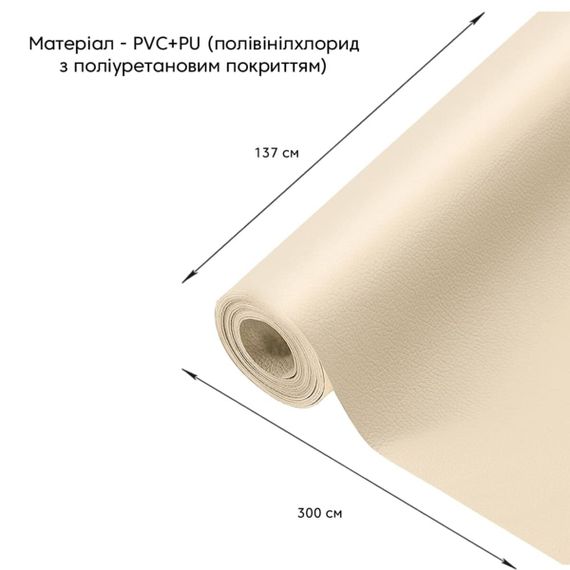 Самоклеюча екошкіра у рулоні 1.37х3м х 0.5мм Бежевий SW-00001170 | Зображення 1