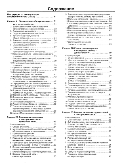 FORD Galaxy, VW Sharan и SEAT Alhambra. Посібник з ремонту й експлуатації. Книга | Зображення 1