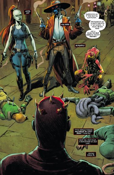 Комікс Зоряні Війни: Дарт Мол | Зображення 3