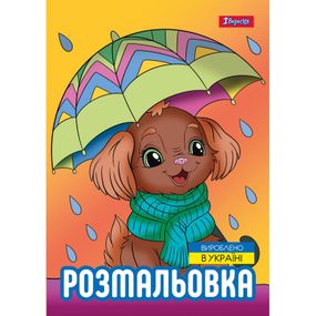 Раскраска 1Вересня Песики 743045
