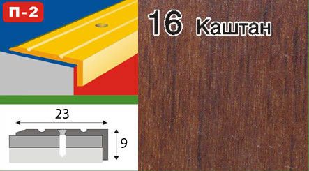 Порожек уголком алюминиевый ламинированный 23х9 вишня 2,7м | Зображення 4