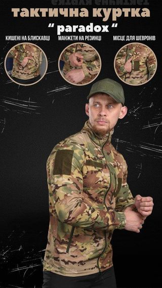 Вітровка мультикам paradox ДГ6252 | Зображення 7