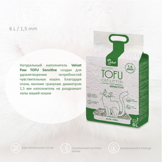 Наповнювач туалетів для котів, схильних до алергії Velvet Paw TOFU з екстрактом алое вера, 6л/2,6 кг | Зображення 2