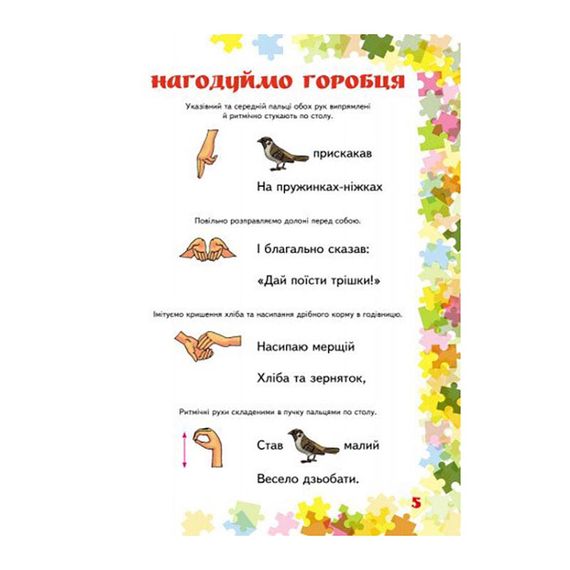 Учителю младших классов НУШ "Пальчиковые упражнения 1-4 класс" 739001, 64 страницы | Зображення 3