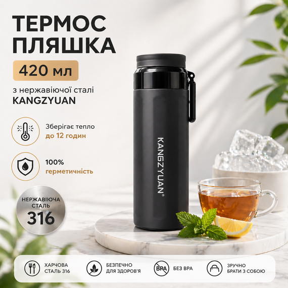 Термос-бутылка KANGZYUAN 420 мл (0.42 л) вакуумная из нержавеющей стали, черная: для воды, чая, кофе, спорта, авто