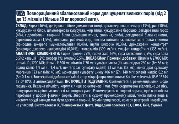 Сухий корм з куркою для щенят великих порід Advance Maxi Puppy, 12 кг | Зображення 7