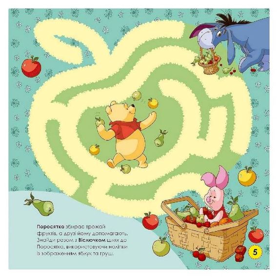 Лабиринты с наклейками "Винни Пух" Дисней 1249002, 450 наклеек | Зображення 3