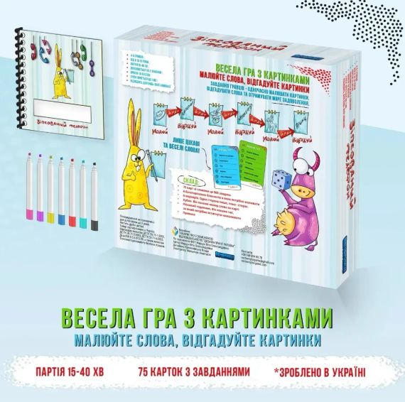 Настільна гра Зіпсований телефон. Діти | Зображення 1