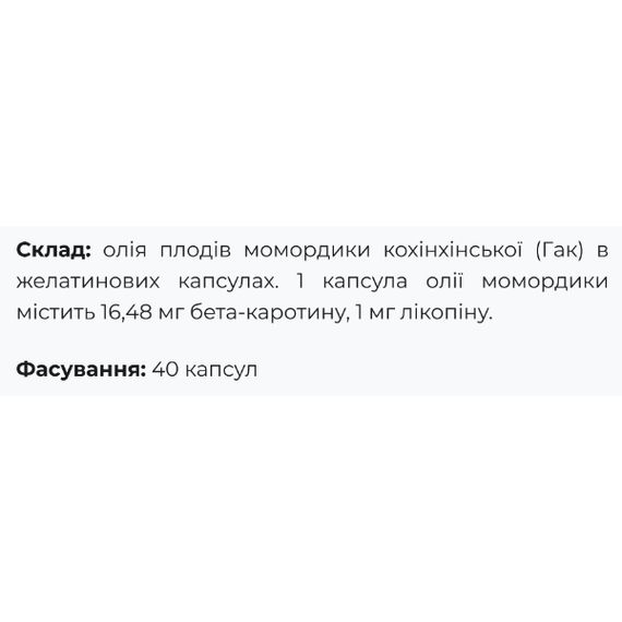 Натуральная добавка для иммунитета Fito Pharma Фитокаротин 40 капсул | Зображення 1