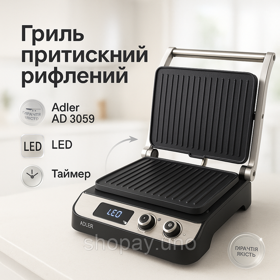 Гриль контактний Adler AD 3059