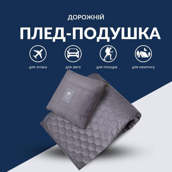 Дорожня подушка-плед IDEIA 35x35 см/120x180 см з мікрофібри графіт/джинс (8-35600*001) | Зображення 1
