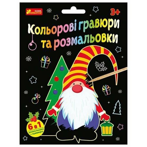 Кольорові гравюри та розмальовки (Новий рік)
