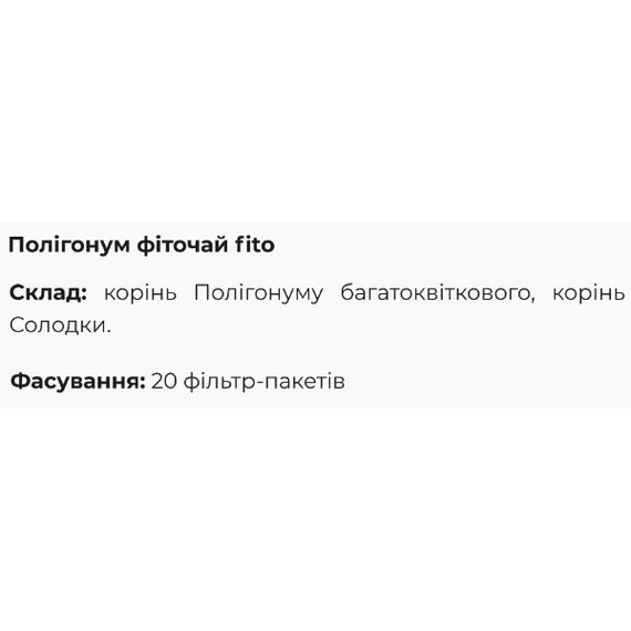 Натуральна добавка для імунітету Fito Pharma Полігонум, чай, фільтр-пакети 1,5 г 20 пакетів | Зображення 1