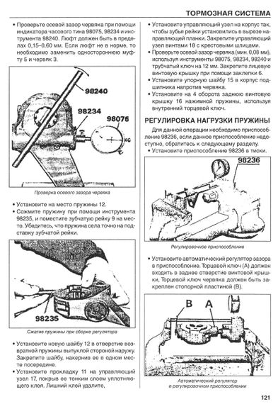 Scania 93 / 113 / 143. Посібник з ремонту. том 3. Книга | Зображення 2