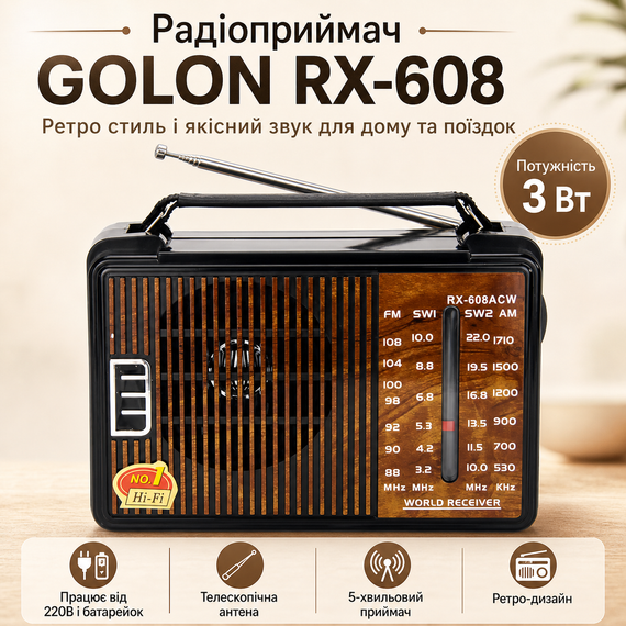 Мощный портативный радиоприемник 220В, GOLON RX-608 / Радио на батарейках / Ретро радиоприемник