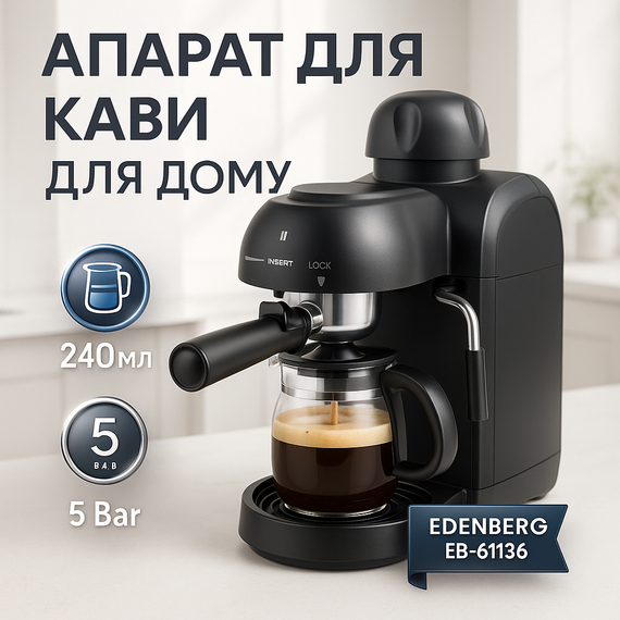 Эспрессо кофеварка Edenberg EB-61136 4 чашки 240мл IN-22