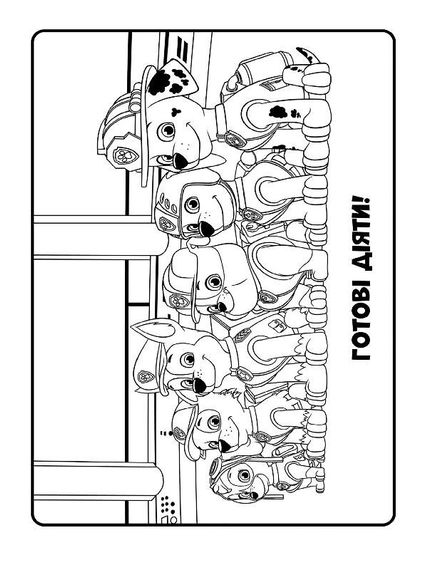 Книжка-розмальовка Щенячий патруль "Готові діяти!" 228005 укр. мовою | Зображення 2