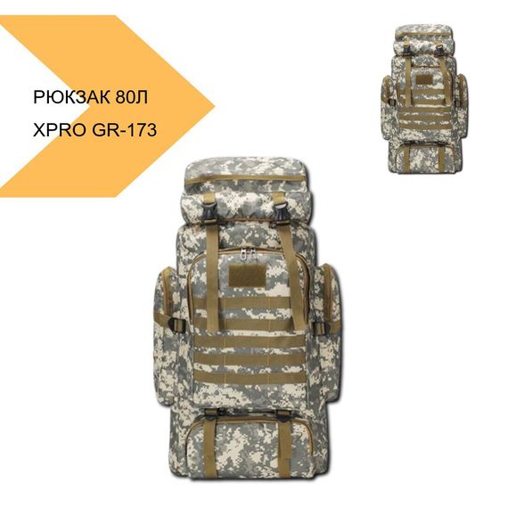 Тактичний рюкзак 80 л, камуфляж Urban, XPRO, Армійський рюкзак (GR- 173_1201) | Зображення 2