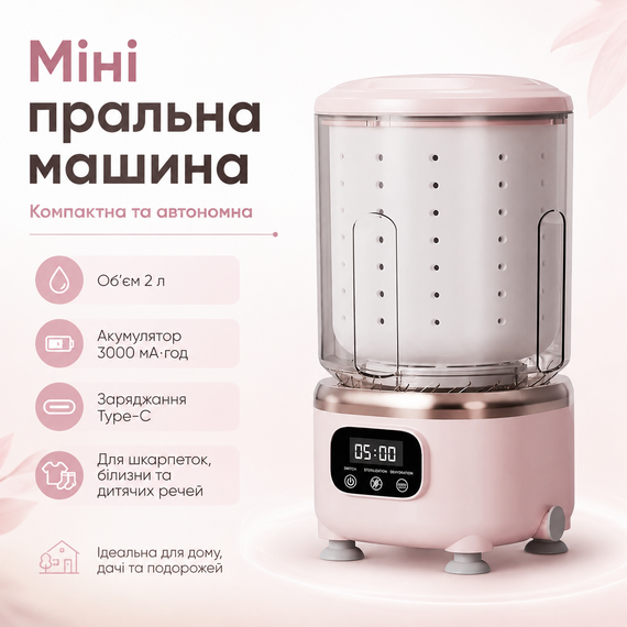 Міні пральна машина 2 л, на акумуляторі ND 366, 3000 мАг, Type-C, Рожева / Портативна пральна машинка / Компактна пральна машина