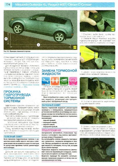 Citroen C-Crosser / Mitsubishi Outlander XL / Peugeot 4007. Посібник з ремонту. Книга | Зображення 8