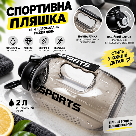 Легкая бутылка SPORTS для воды из пищевого пластика 2500 мл черная | Зображення 3