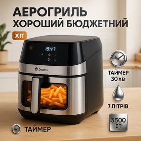 Електричний аерогриль для дому без олії Domotec, Сучасна мультипіч, Домашня аерофрітюрниця без олії JB-96