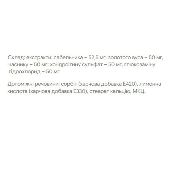 Комплекс для суставов JIVO Для суставов 60 Tabs | Зображення 1