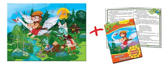Детские пазлы "Ивасик-Телесик" 81206, 12 деталей с книгой | Зображення 1