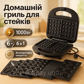 Мультипекар вафельниця бутербродниця, Компактна електрична вафельниця, Контактні притискні грилі XT-44