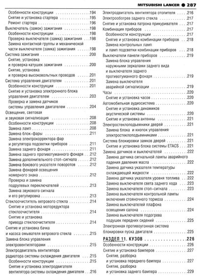 Mitsubishi Lancer. Руководство по ремонту и эксплуатации. Книга | Зображення 5