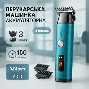 Тример бездротовий VGR, Тример для стрижки волосся потужний, Надійна машинка для стрижки DE-21