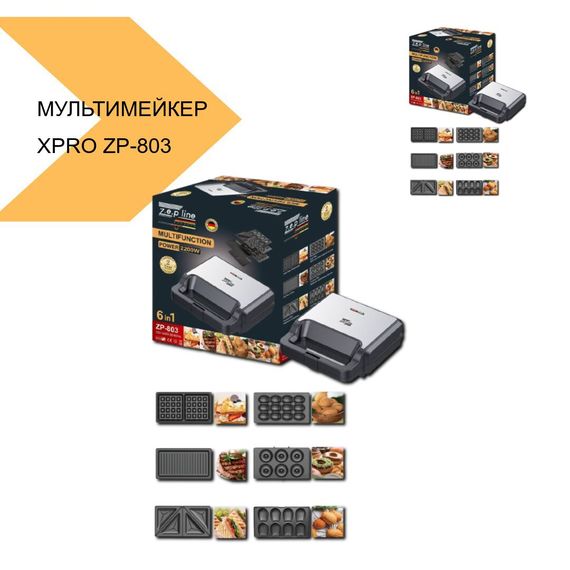 Мультимейкер з 6 насадками XPRO ZP-803 (43268-ZP-803_1155) | Зображення 2