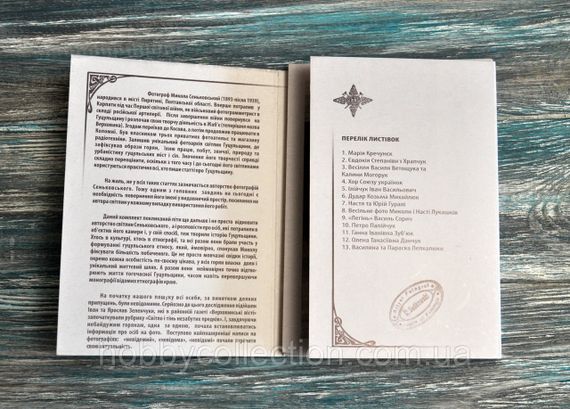 Набір листівок Хто є хто на світлинах Миколи Сеньковського (13 листівок) | Зображення 6