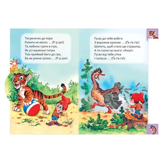 Детская книга Маленькому познайке "Кто что говорит?" Ранок 237020 на украинском языке | Зображення 1