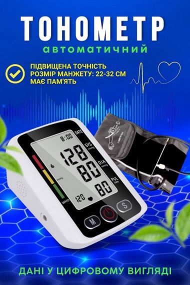 Автоматичний тонометр з індикатором аритмії XPRO LY-86 (41689-16114_552)