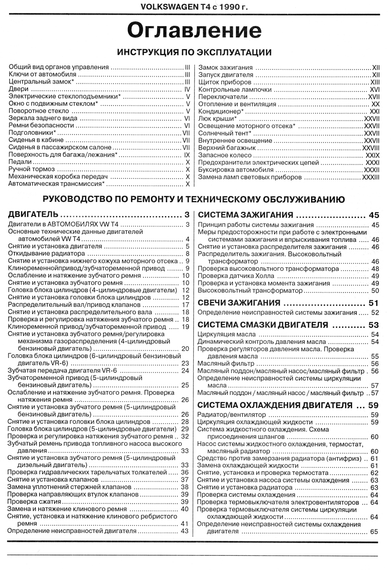 VW Transporter T4. Посібник з ремонту та експлуатації. Книга | Зображення 4