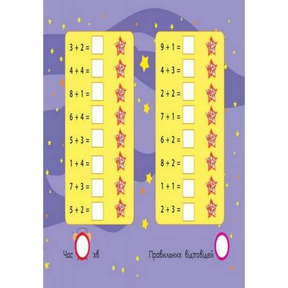 Навчальна книга "Магія з лупою: Додавання" АРТ 11301 | Зображення 5