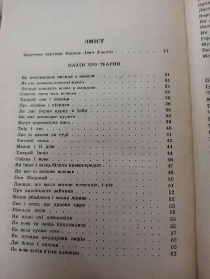 Казки Карпат  Українські народні казки | Зображення 2