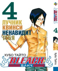 Манга KT Bee's Print Бліч Том 04 BP B 04 (1617556156)