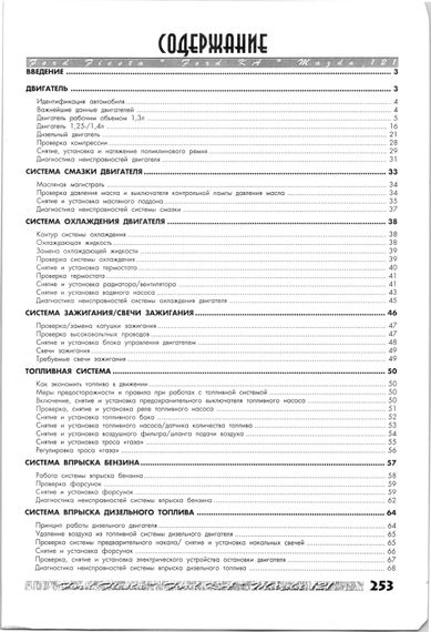 Ford Fiesta, Ford Ka, Mazda 121. Посібник з ремонту. Книга | Зображення 6