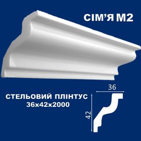 Плінтус  стельовий Simja M2 гладкий профіль 36x42х2000 мм