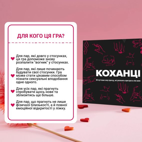 Настольная игра Любовники (укр.) | Зображення 5