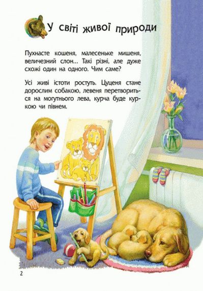 Детская энциклопедия про животных 614005 для дошкольников | Зображення 3