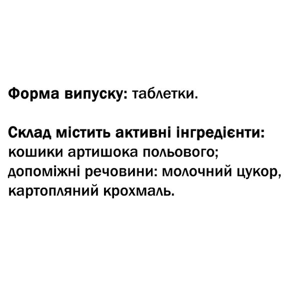 Артишок GreenSet Артишок – Печінкова Дієта Джерело білка, інуліну, цинарину 90 таблеток | Зображення 1
