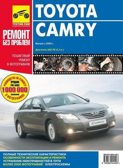 Toyota Camry. Руководство по ремонту и эксплуатации. Книга